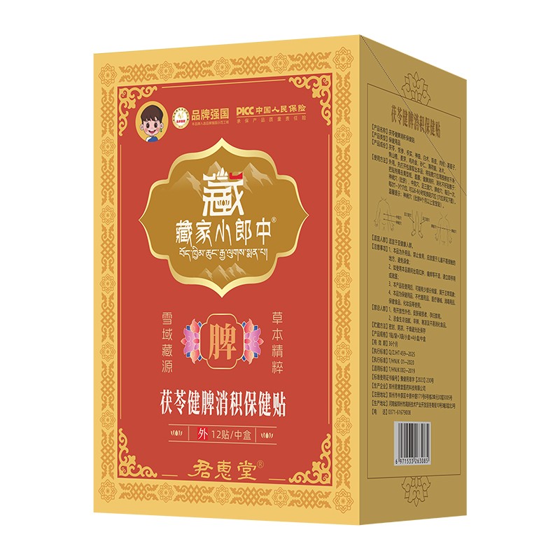  藏家小郎中茯苓健脾消积保健贴