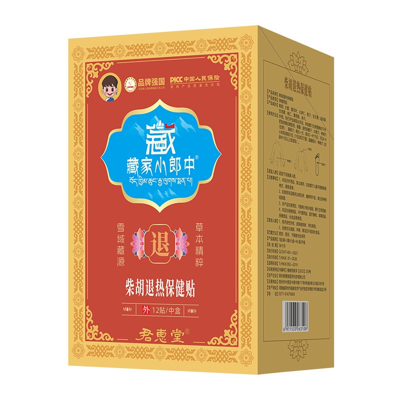 藏家小郎中柴胡退热保健贴