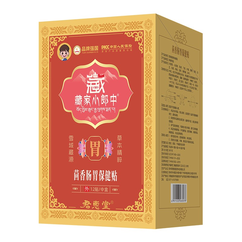  藏家小郎中茴香肠胃保健贴