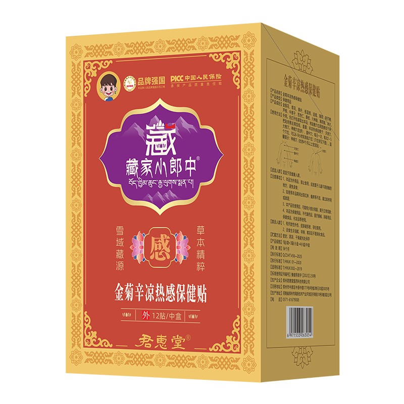  藏家小郎中金菊辛凉热感保健贴
