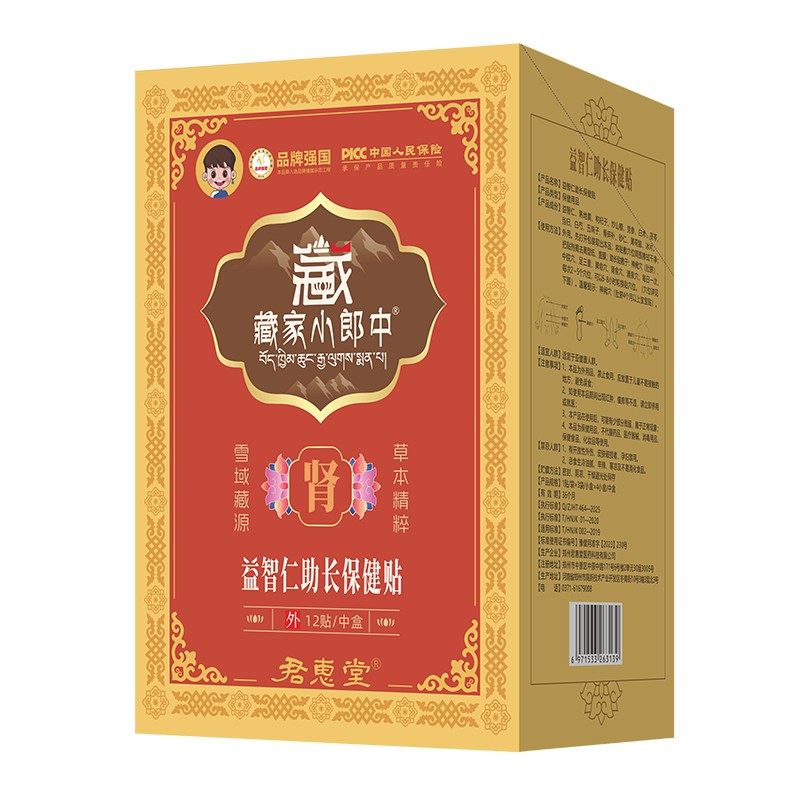  藏家小郎中益智仁助长保健贴
