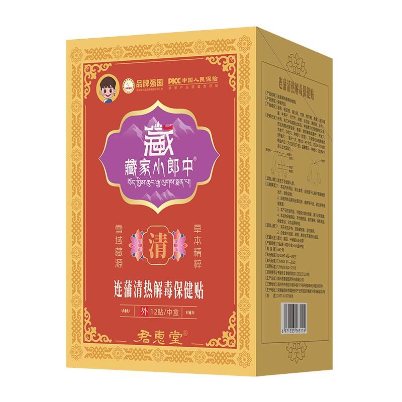  藏家小郎中连蒲清热解毒保健贴