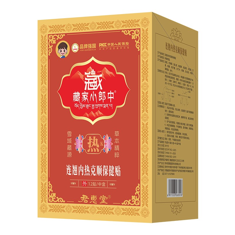  藏家小郎中连翘内热克顺保健贴