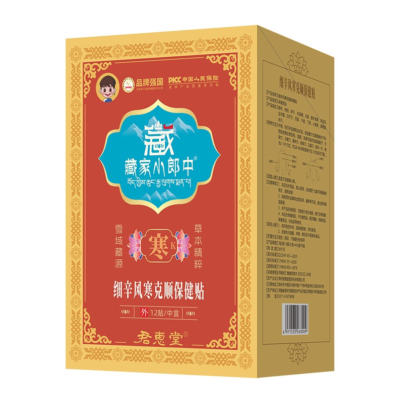  藏家小郎中细辛风寒克顺保健贴