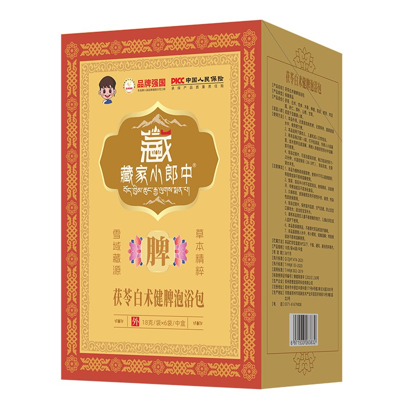 藏家小郎中茯苓白术健脾泡浴包