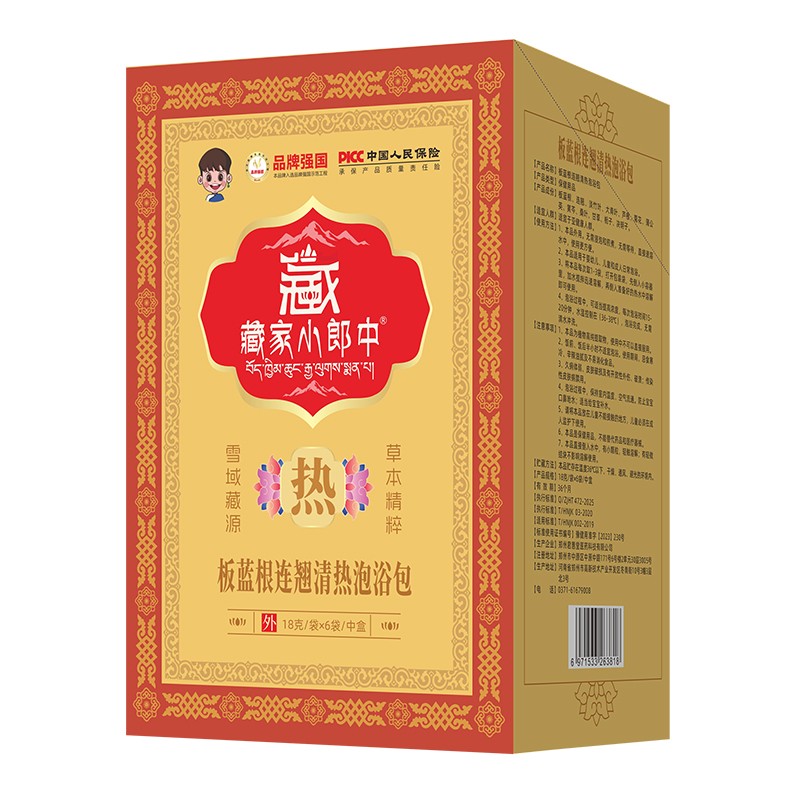  藏家小郎中板蓝根连翘清热泡浴包