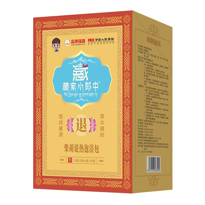  藏家小郎中柴胡退热泡浴包