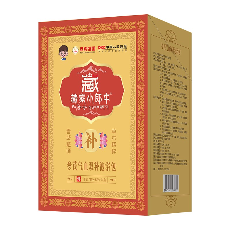  藏家小郎中参芪气血双补泡浴包