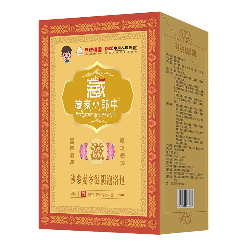  藏家小郎中沙参麦冬滋阴泡浴包