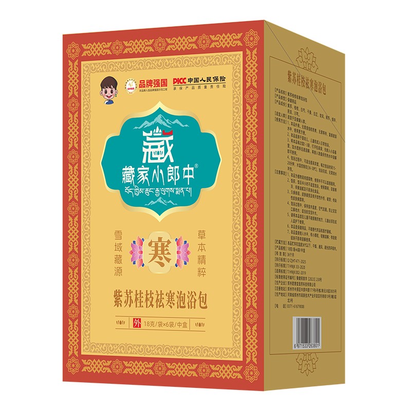  藏家小郎中紫苏桂枝祛寒泡浴包