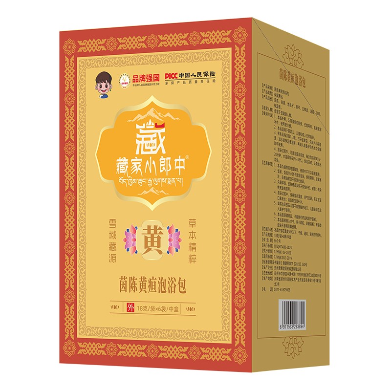  藏家小郎中茵陈黄疸泡浴包
