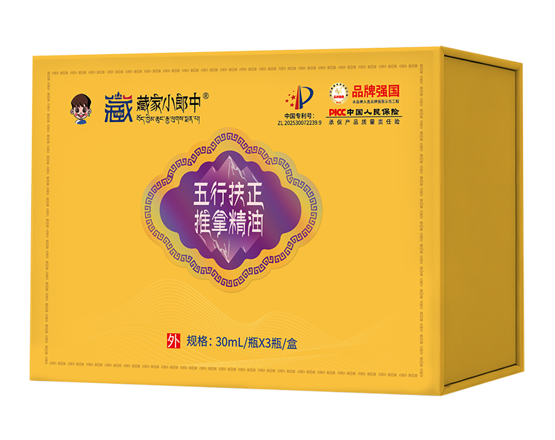 藏家小郎中五行扶正推拿精油