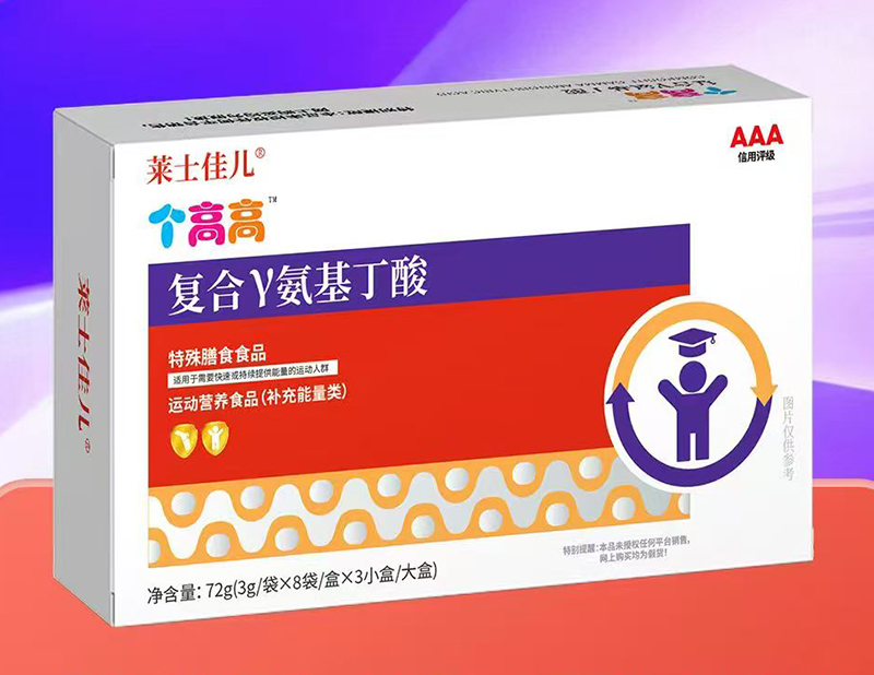 莱士佳儿个高高™复合Y氨基丁酸.jpg
