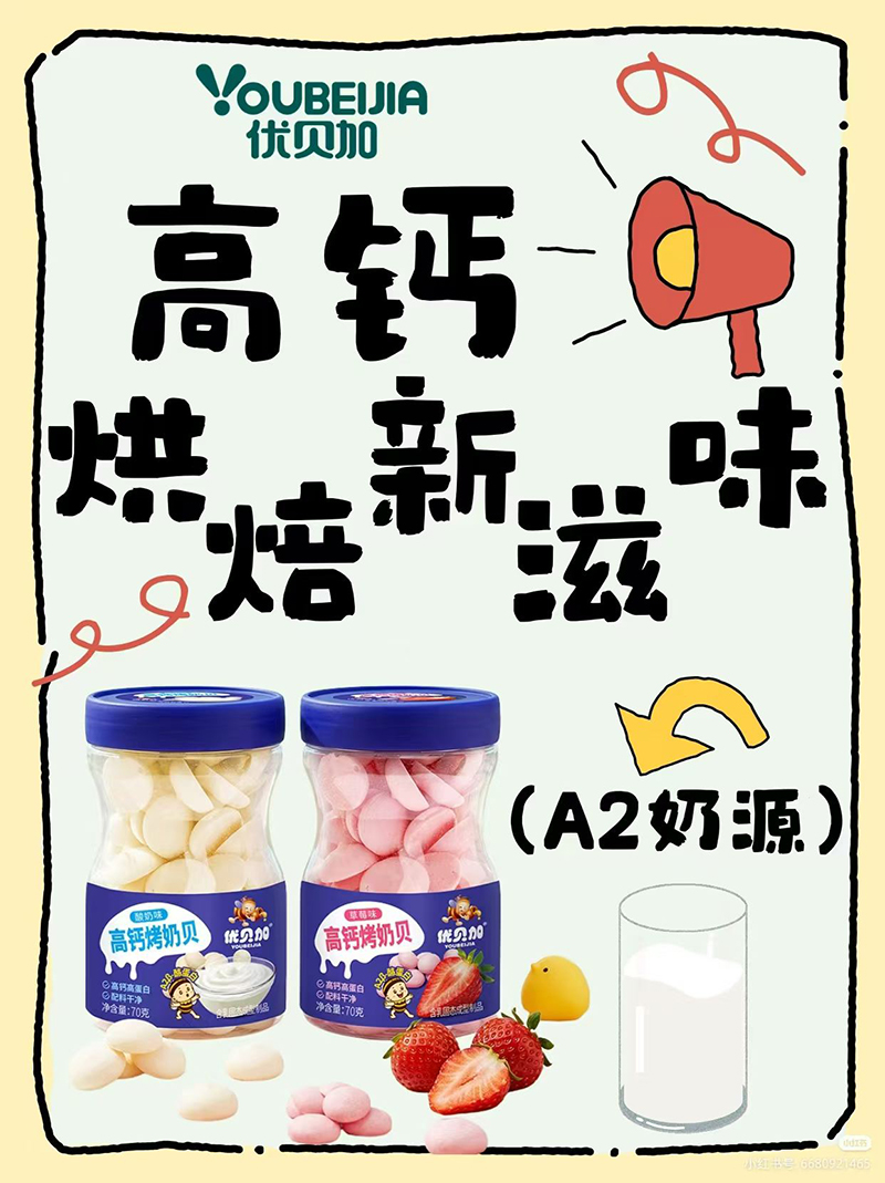 优贝加烤奶脆02.jpg