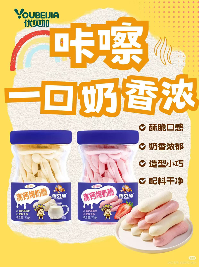 优贝加烤奶脆01.jpg