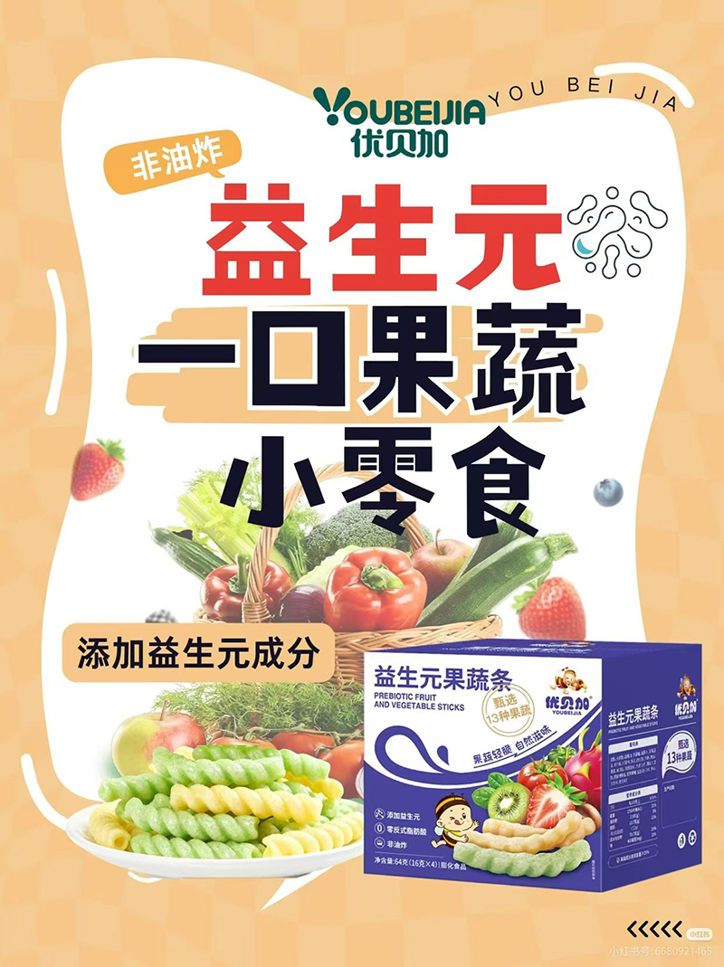 优贝加益生元果蔬条.jpg