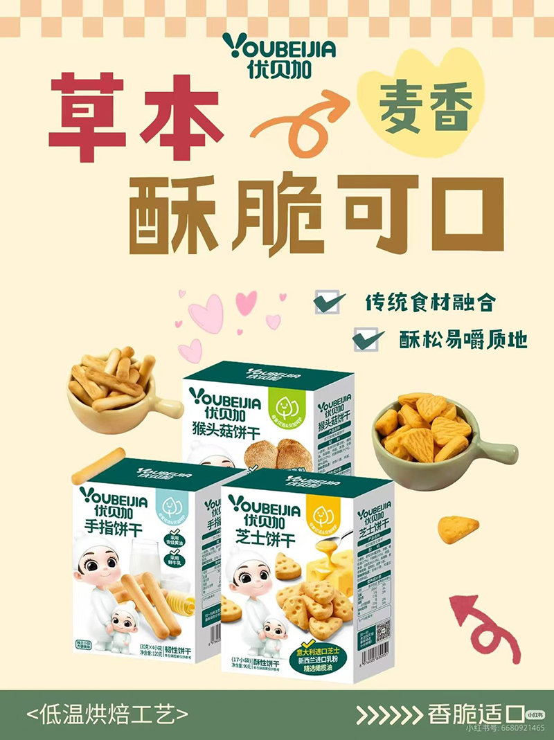 优贝加饼干.jpg