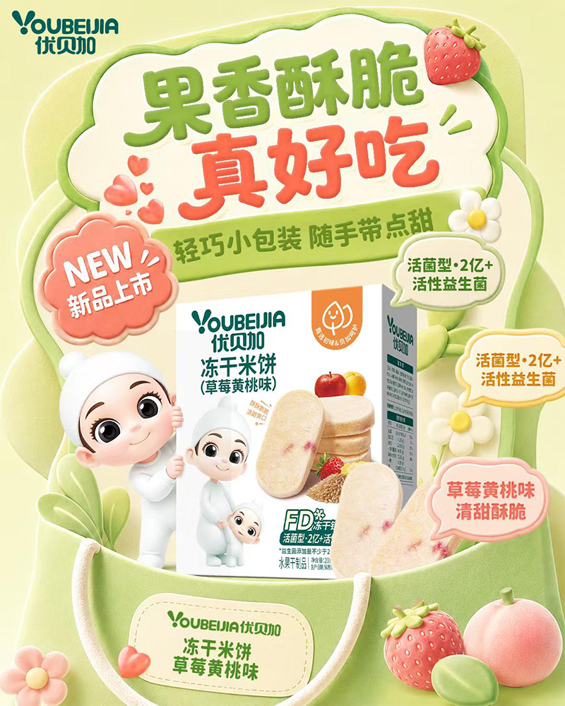 优贝加冻干米饼（草莓黄桃味）.jpg