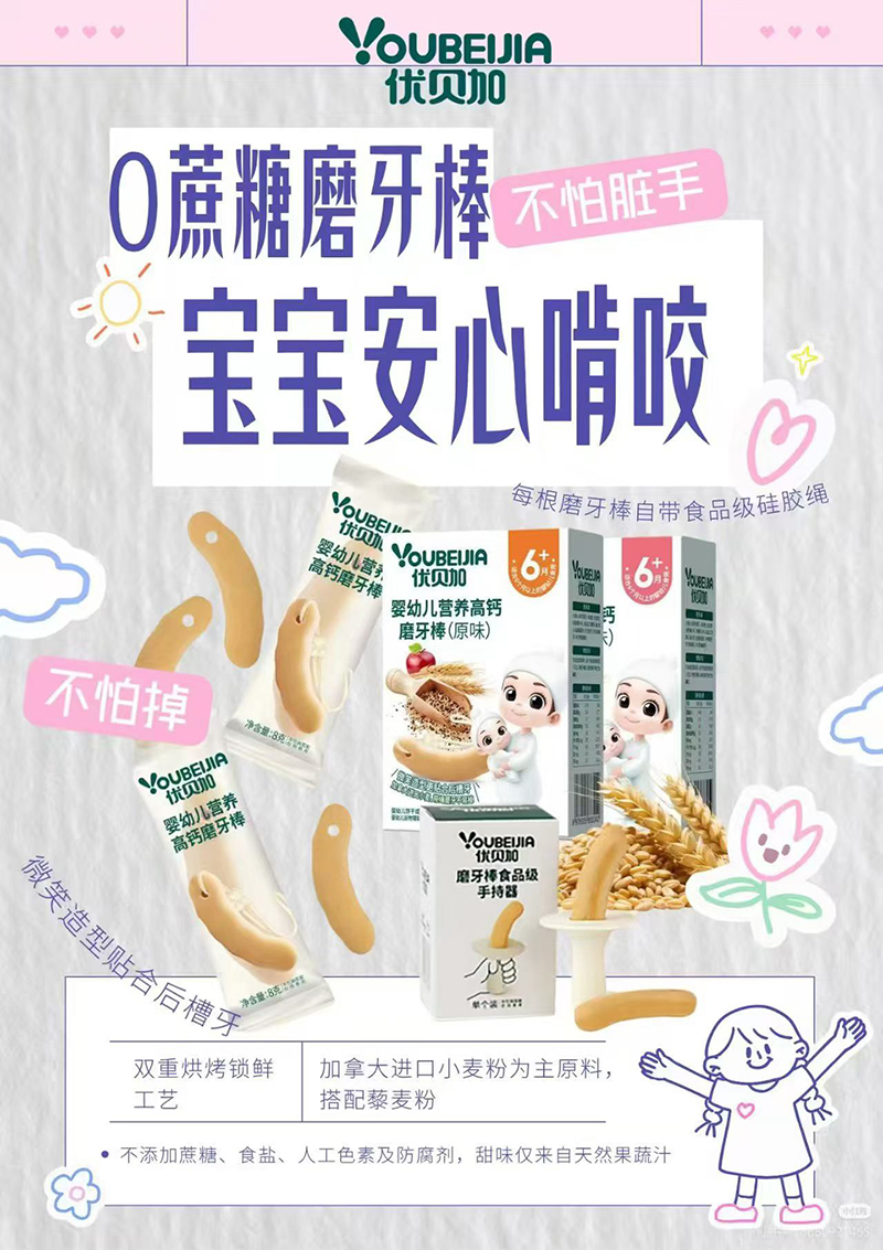 优贝加营养高钙磨牙棒.jpg