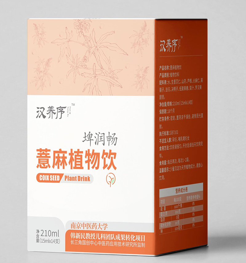 汉养序埤润畅薏麻植物饮.png