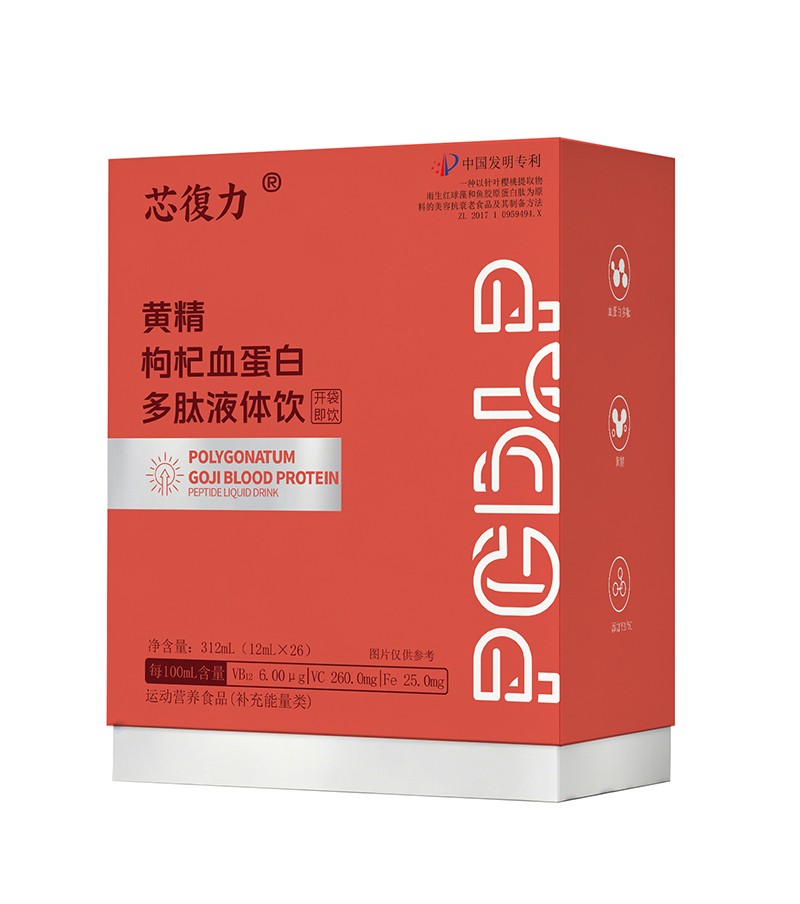 芯復力黄精枸杞血蛋白多肽液体饮 - 副本 (2)