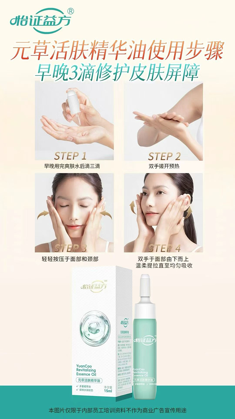 怡证益方元草活肤精华油.jpg