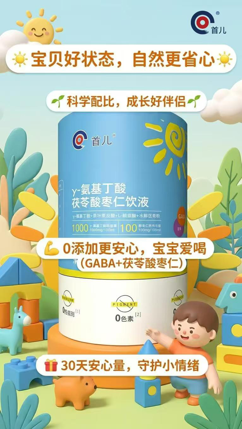 首儿γ-氨基丁酸茯苓酸枣仁饮液.jpg