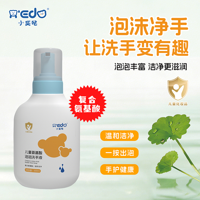 小奕哒儿童氨基酸泡泡洗手液.jpg