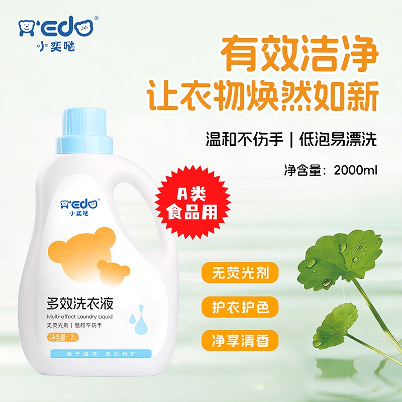 小奕哒多效洗衣液