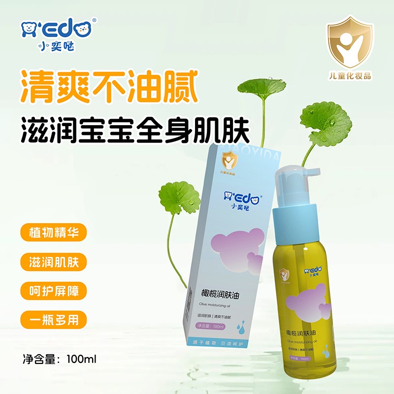    小奕哒橄榄润肤油