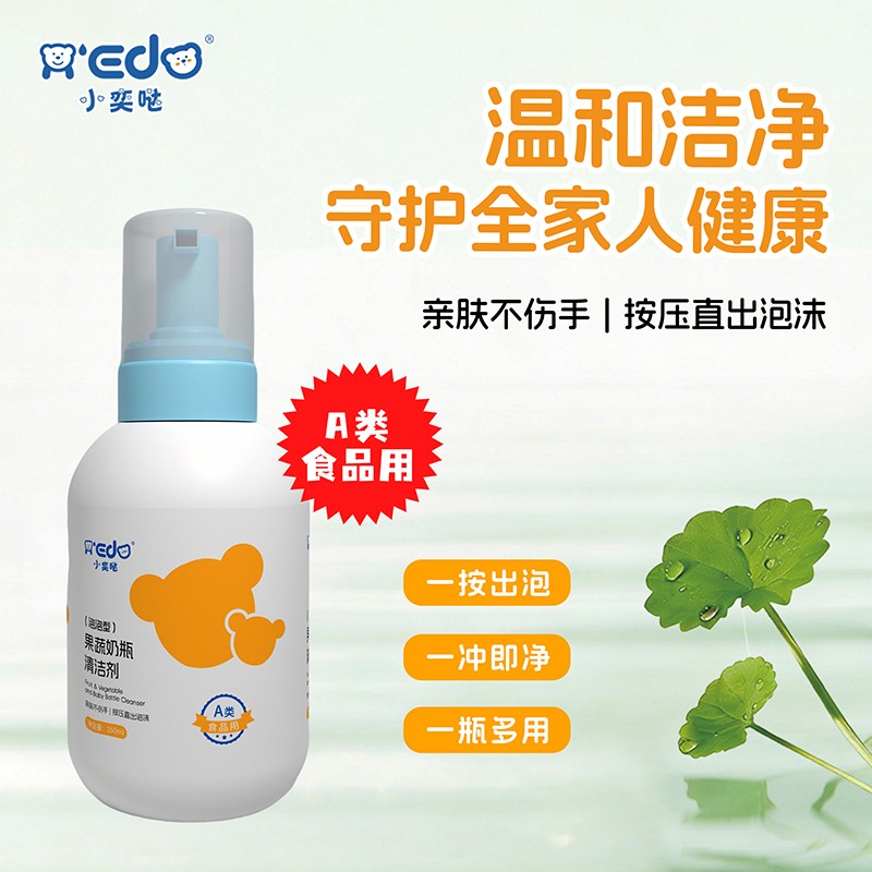    小奕哒果蔬奶瓶清洁剂