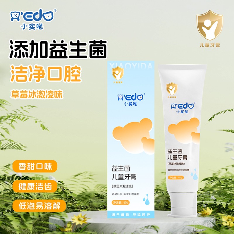    小奕哒益生菌儿童牙膏