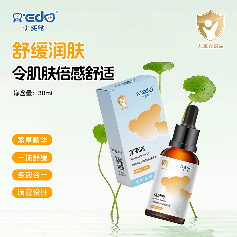 小奕哒紫草油.jpg