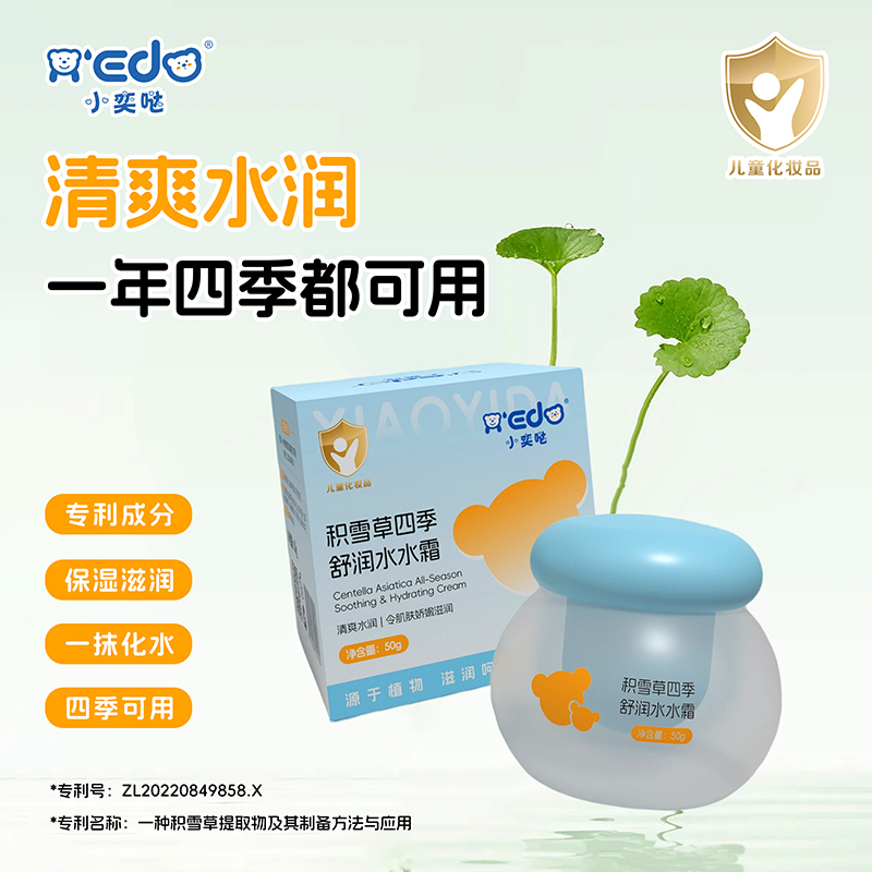 小奕哒积雪草四季舒润水水霜.jpg