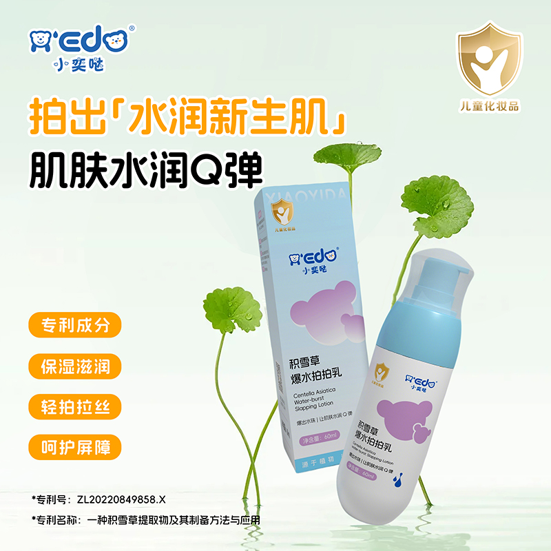 小奕哒积雪草爆水拍拍乳.jpg