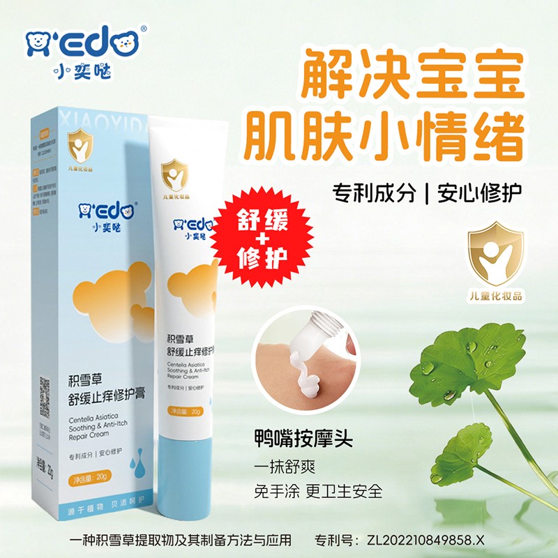   小奕哒积雪草舒缓止痒修护膏