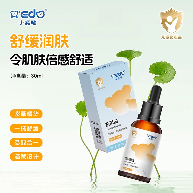   小奕哒紫草油