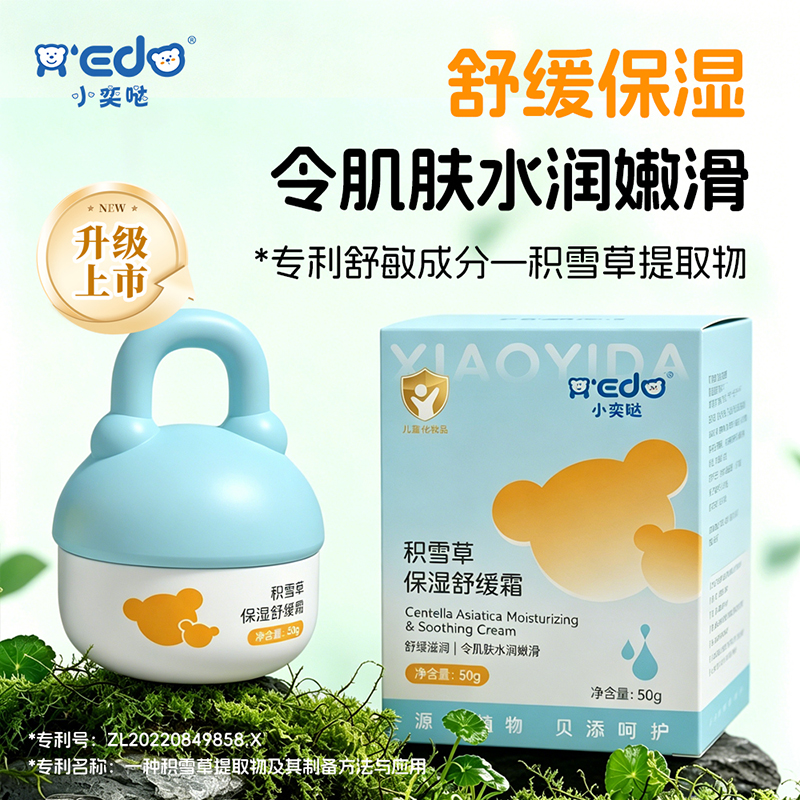 小奕哒积雪草保湿舒缓霜50g.jpg