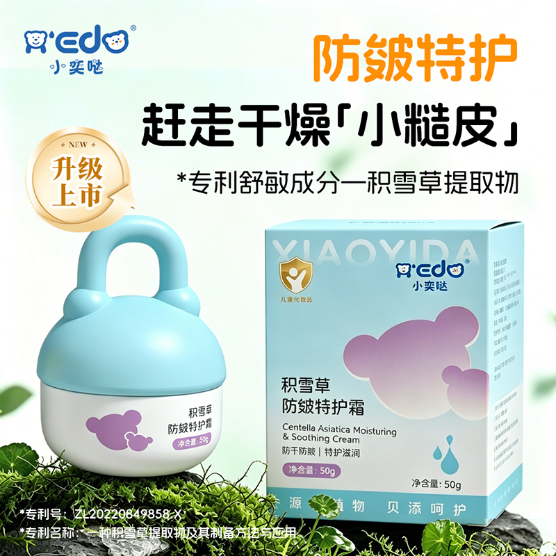 小奕哒积雪草防皴特护霜50g.jpg