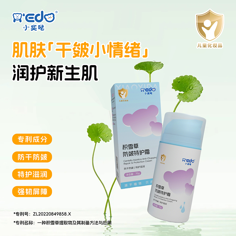 小奕哒积雪草防皴特护霜70g.jpg