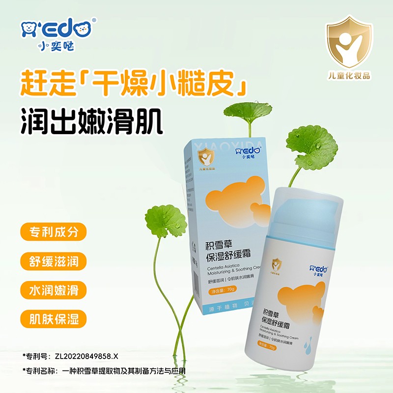   小奕哒积雪草保湿舒缓霜70g