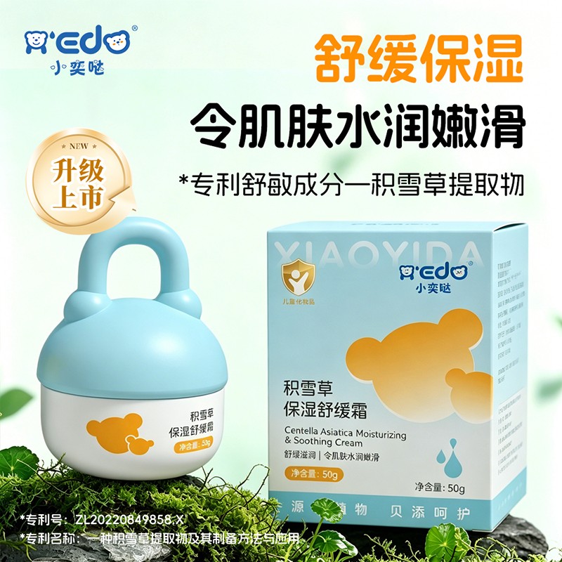 小奕哒积雪草保湿舒缓霜50g