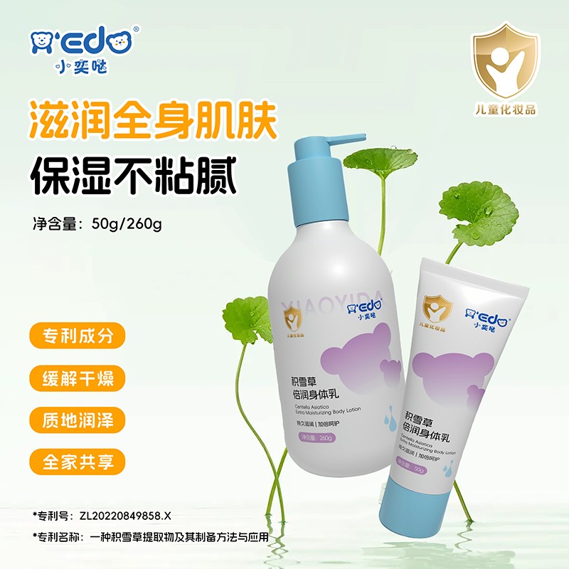  小奕哒积雪草倍润身体乳