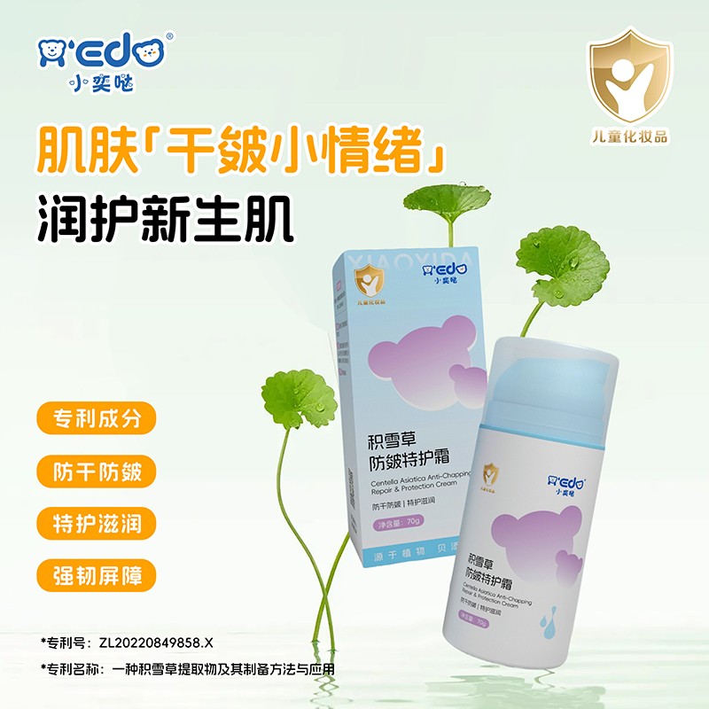   小奕哒积雪草防皴特护霜70g