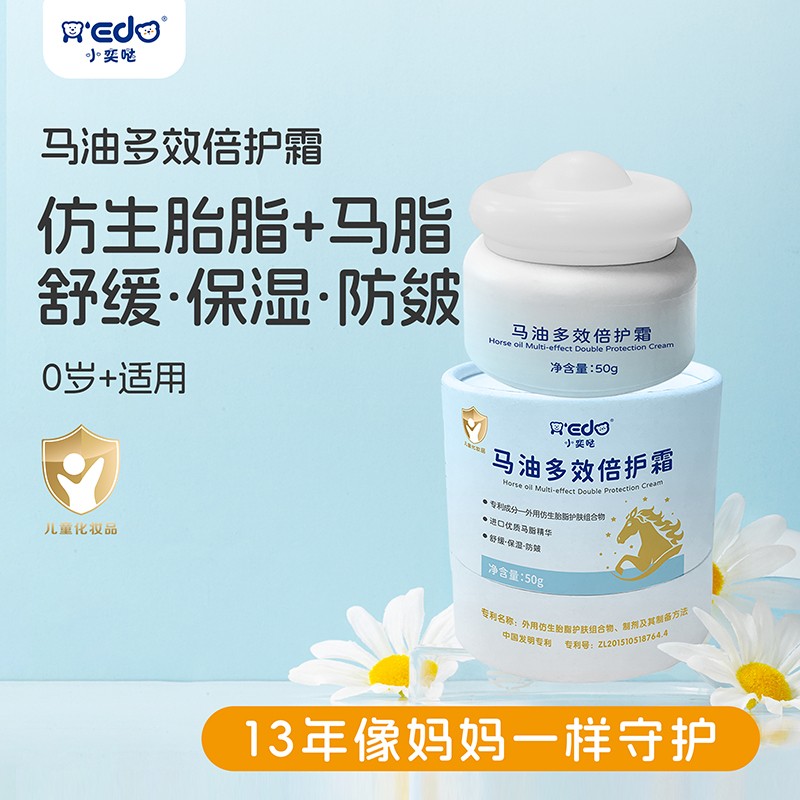   小奕哒马油多效倍护霜