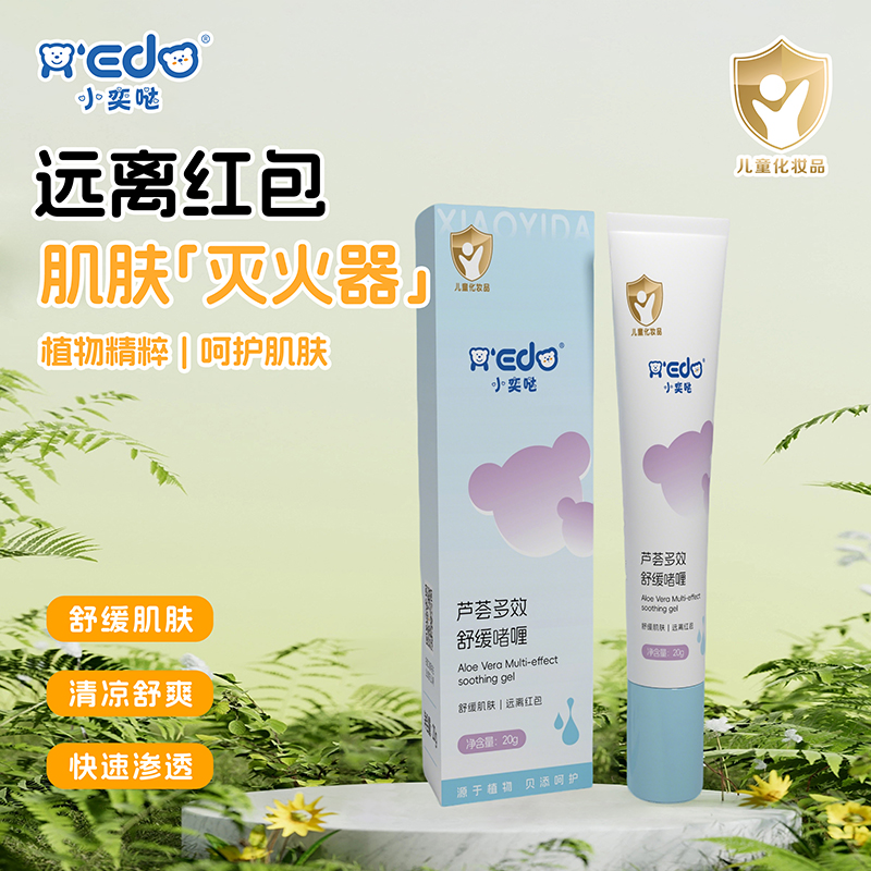 小奕哒芦荟多效舒缓啫喱.jpg