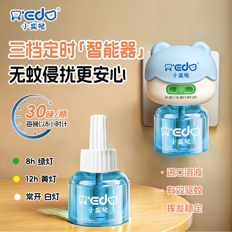  小奕哒电热蚊香液