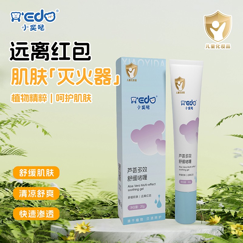  小奕哒芦荟多效舒缓啫喱