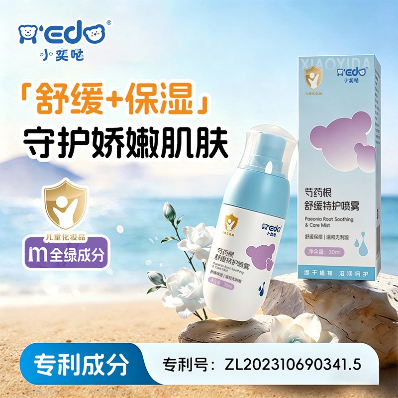  小奕哒芍药根舒缓特护喷雾