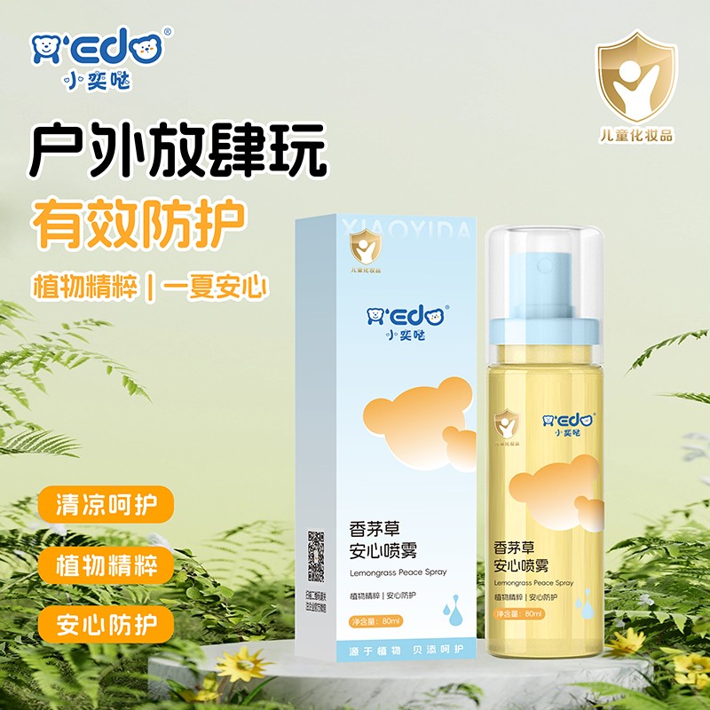  小奕哒香茅草安心喷雾